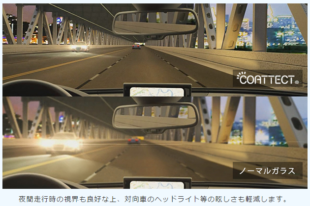 夜間走行時の視界も良好な上、対向車のヘッドライト等の眩しさも軽減します