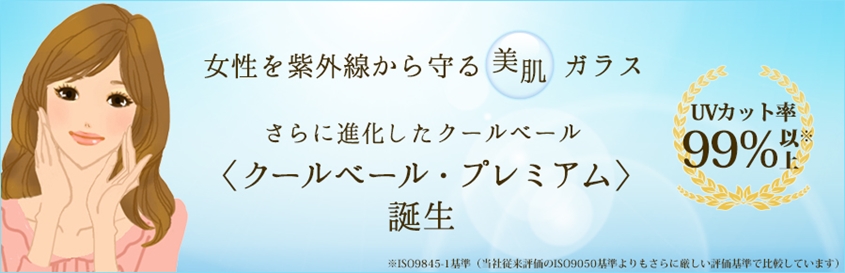 クールベール・プレミアム