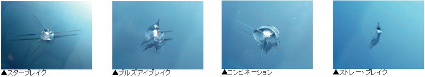 ウィンドリペアが可能な傷の名称
